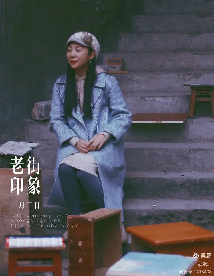 走过岁月